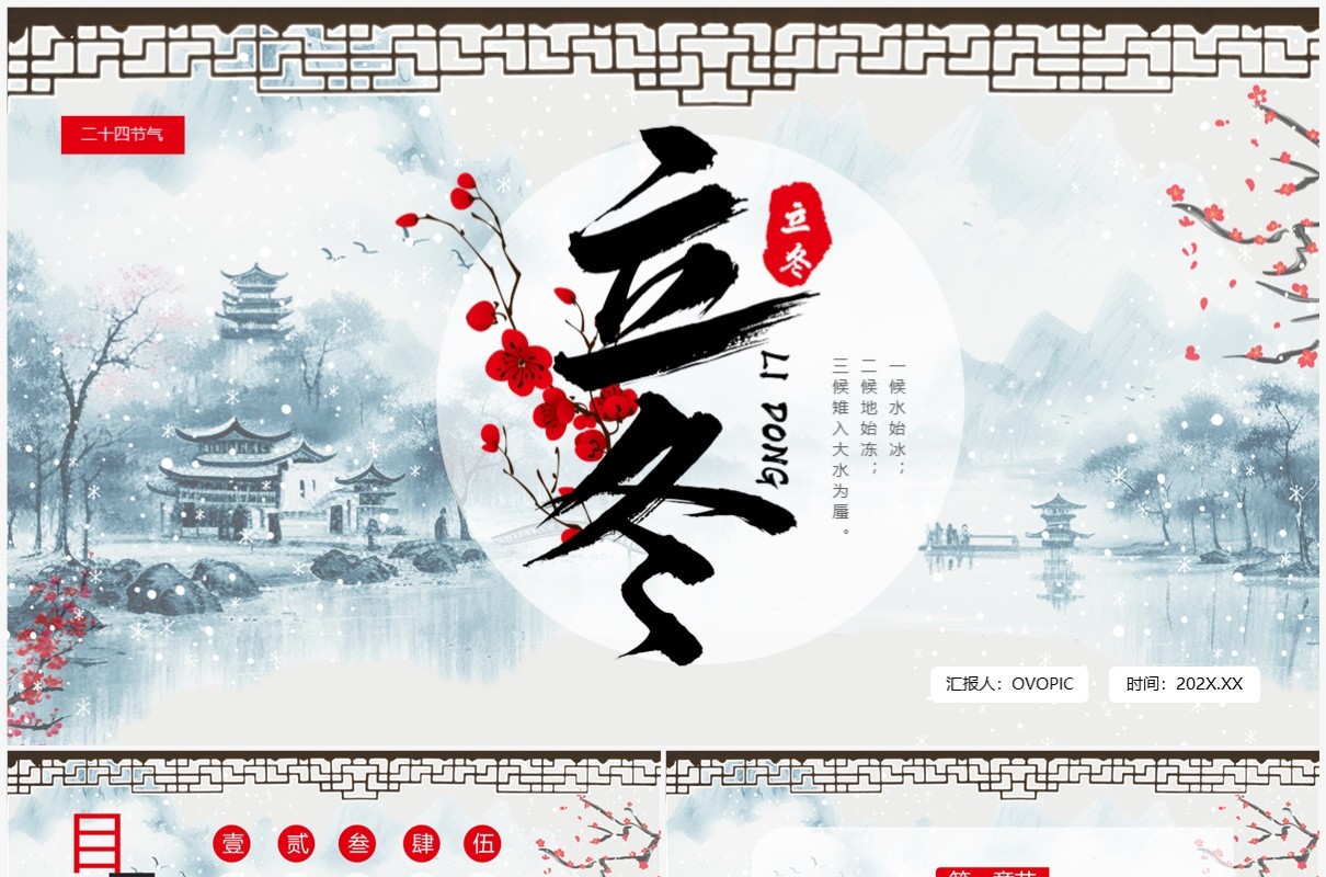 蓝色中国风二十四节气立冬PPT模板
