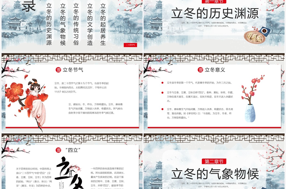 蓝色中国风二十四节气立冬PPT模板