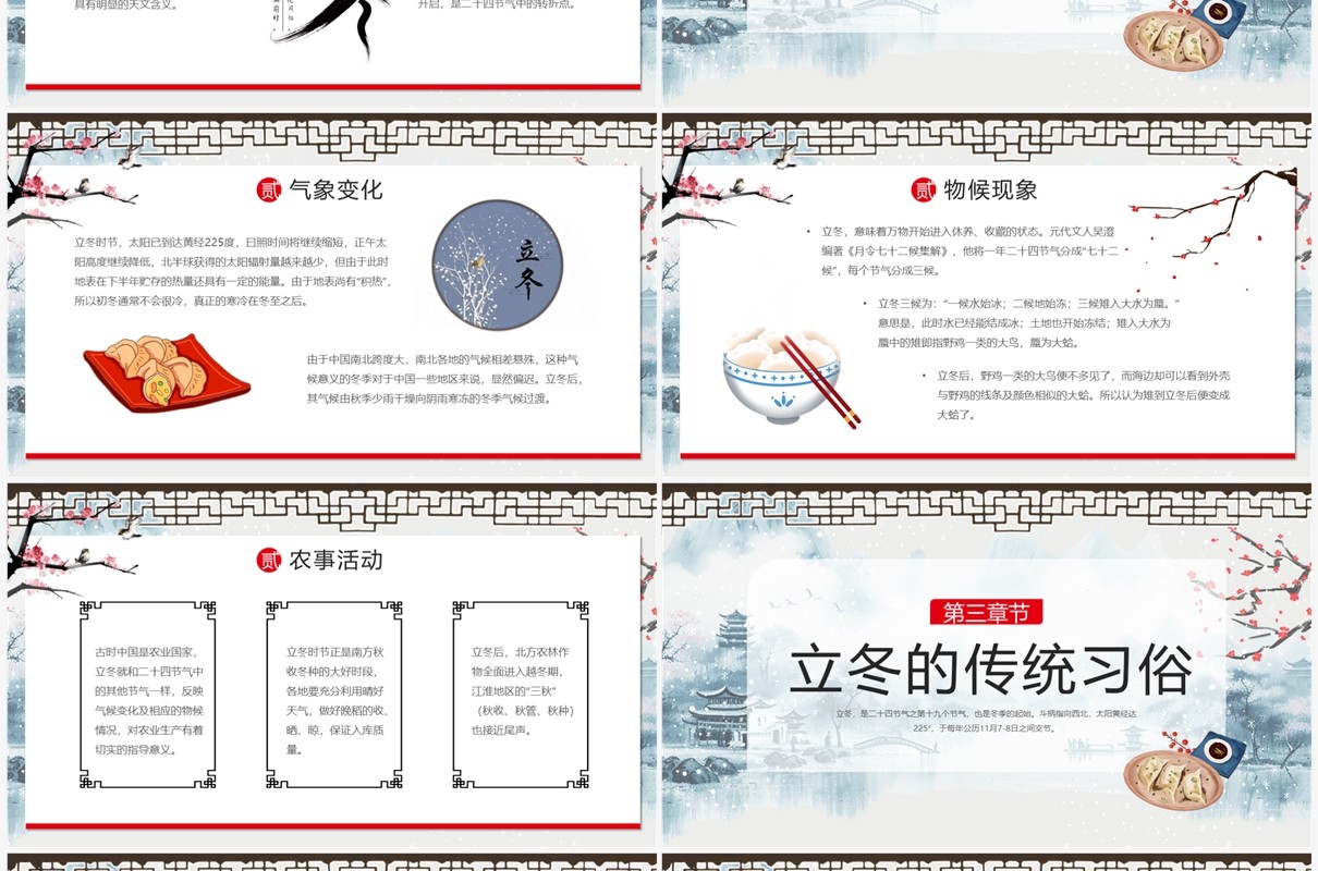 蓝色中国风二十四节气立冬PPT模板