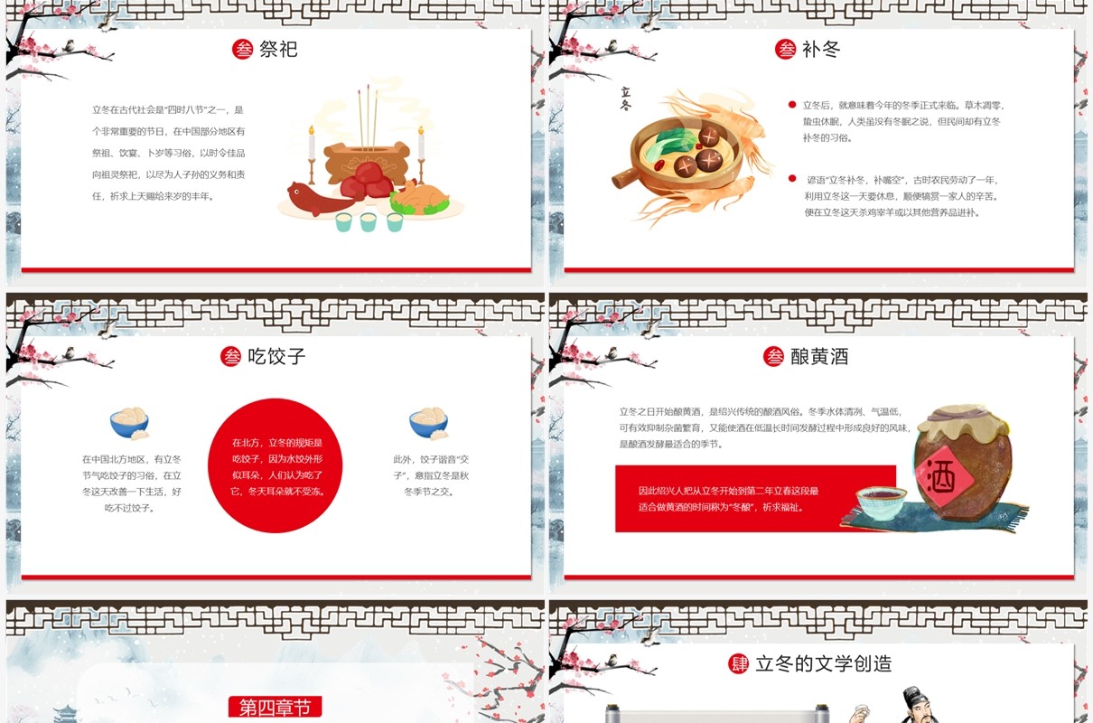 蓝色中国风二十四节气立冬PPT模板