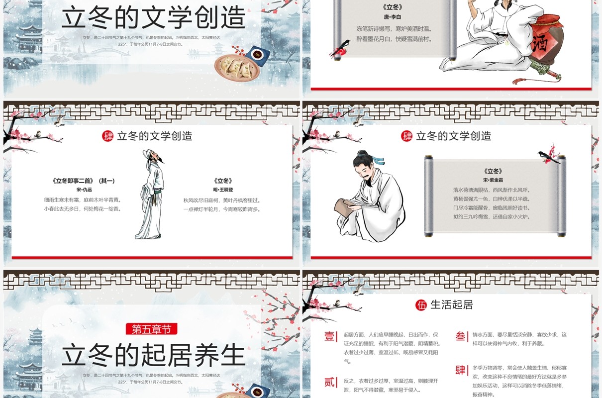 蓝色中国风二十四节气立冬PPT模板