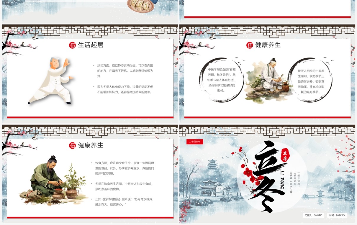蓝色中国风二十四节气立冬PPT模板