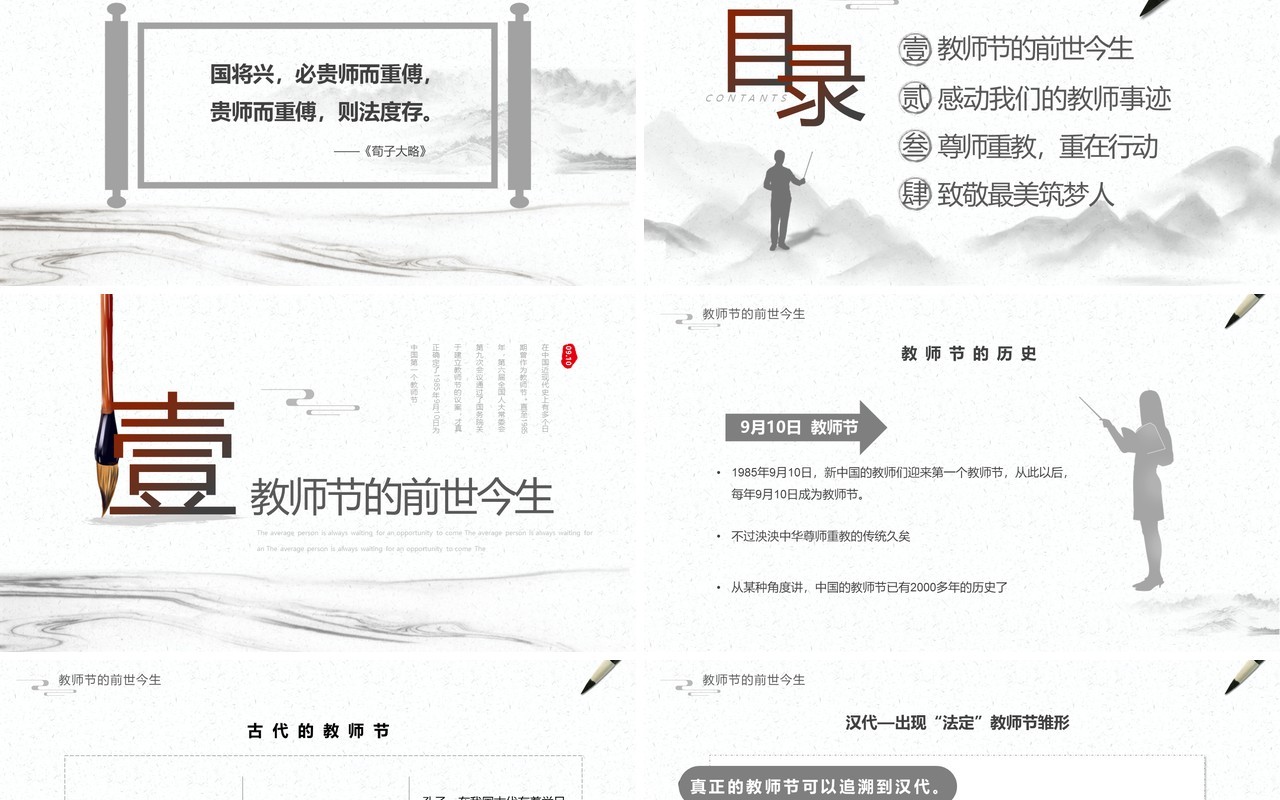 水墨中国风感恩教师节主题班会PPT模板
