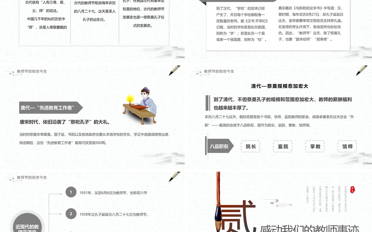 水墨中国风感恩教师节主题班会PPT模板