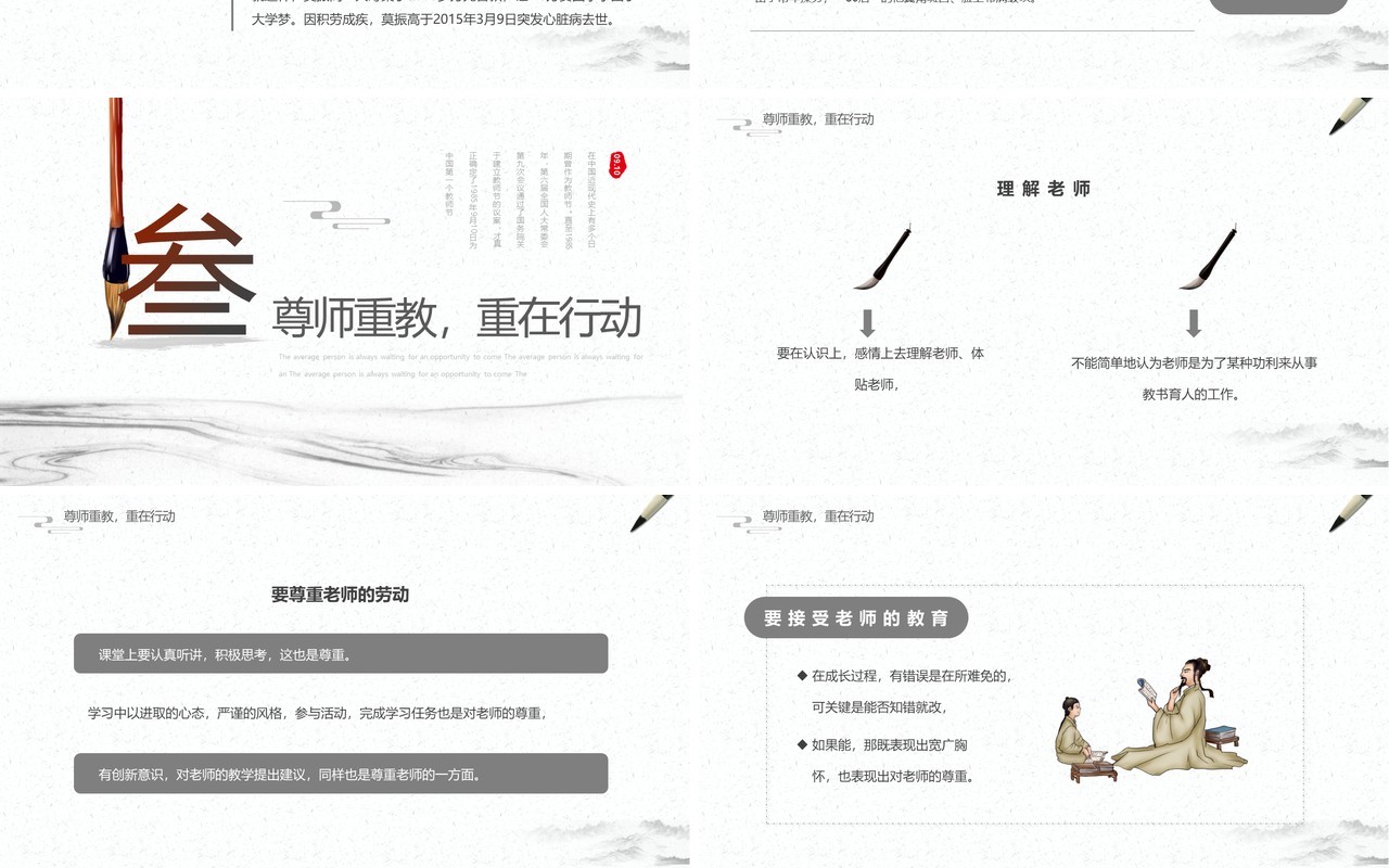水墨中国风感恩教师节主题班会PPT模板