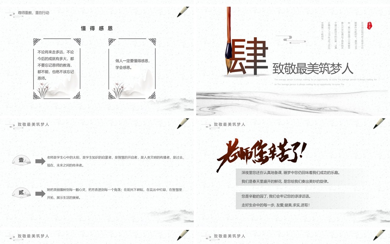 水墨中国风感恩教师节主题班会PPT模板