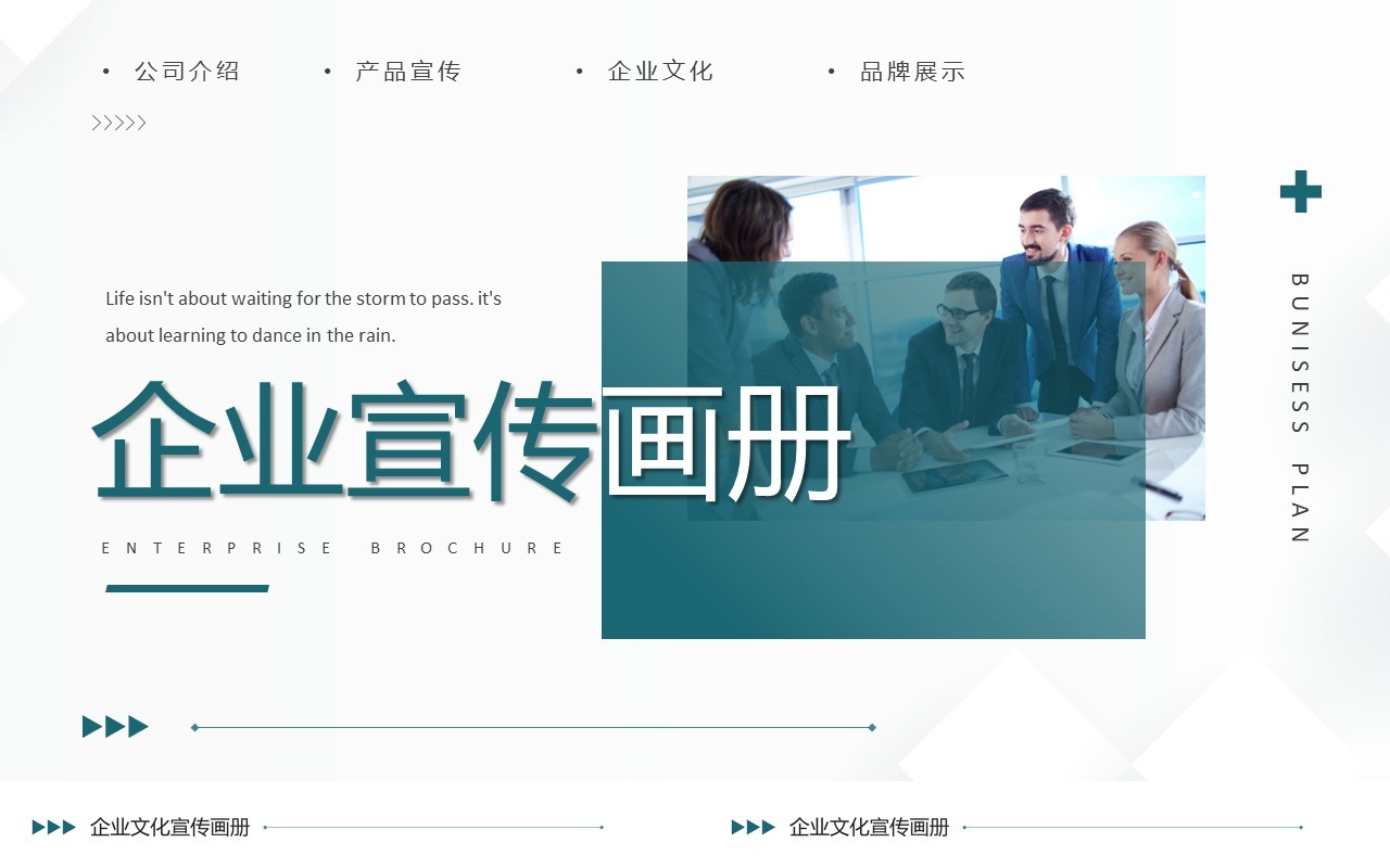 绿色简约商务风企业宣传画册PPT模板