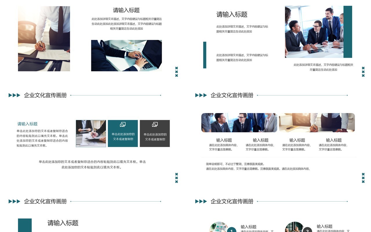 绿色简约商务风企业宣传画册PPT模板