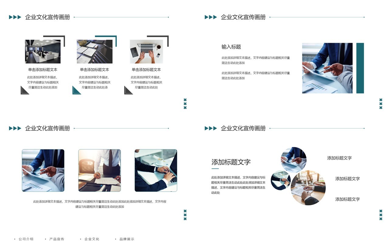 绿色简约商务风企业宣传画册PPT模板