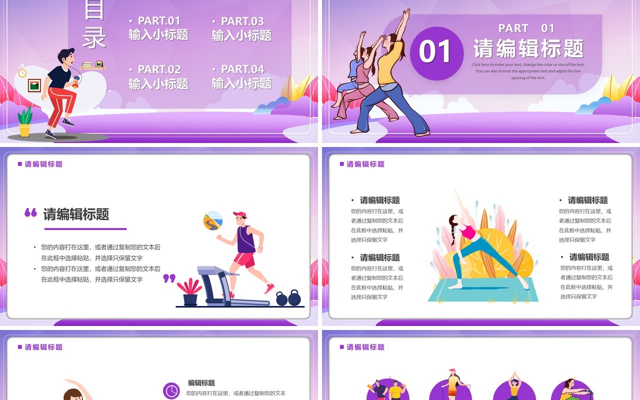 紫色插画风生命在于运动健身宣传PPT模板