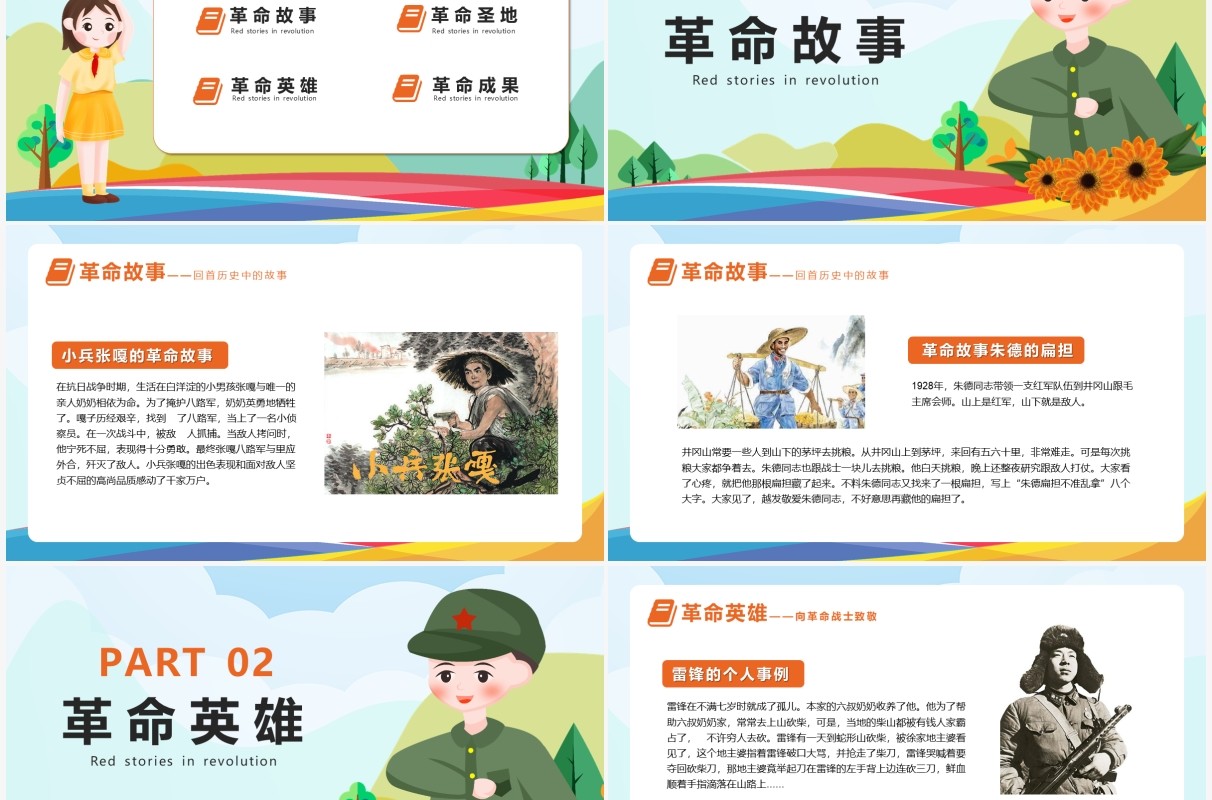 卡通风革命历程中的红色故事动态PPT模板