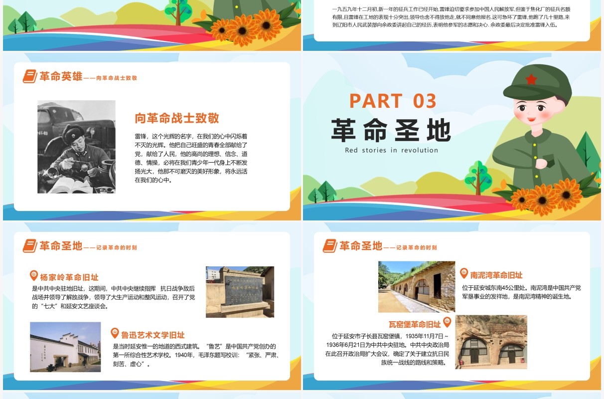 卡通风革命历程中的红色故事动态PPT模板