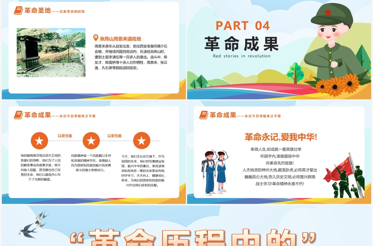 卡通风革命历程中的红色故事动态PPT模板