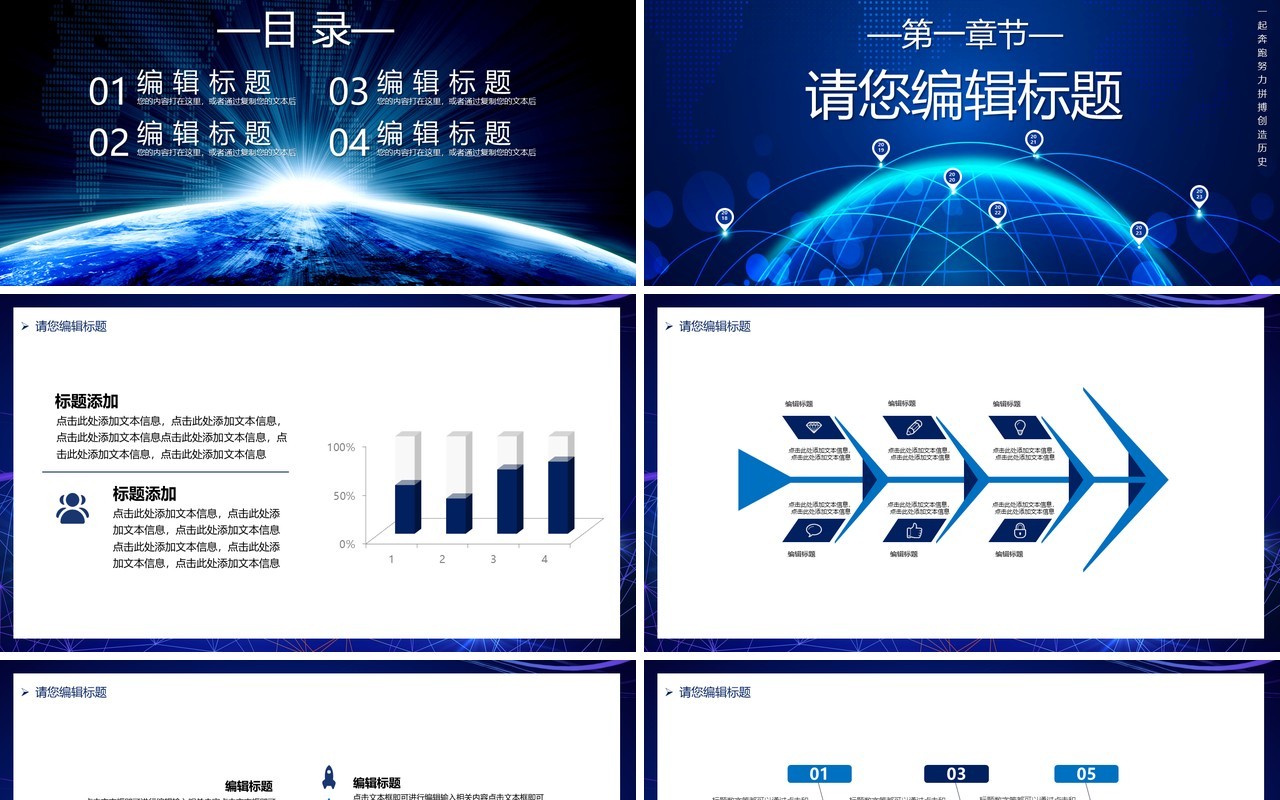 蓝色科技风企业发展历程工作汇报通用PPT模板