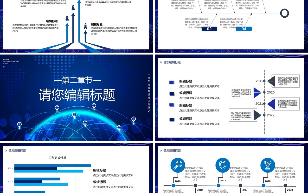 蓝色科技风企业发展历程工作汇报通用PPT模板