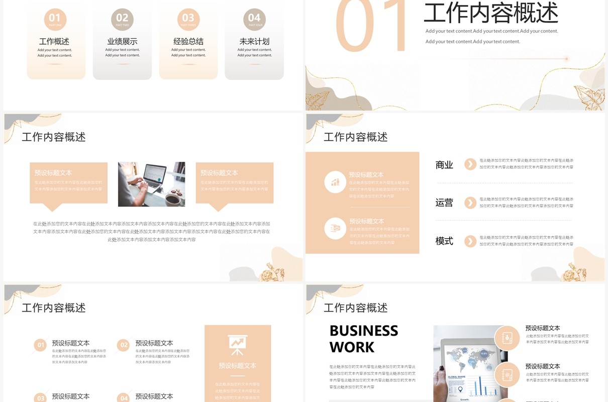 创意莫兰迪简约商务工作汇报PPT模板