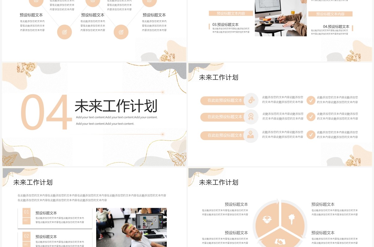 创意莫兰迪简约商务工作汇报PPT模板