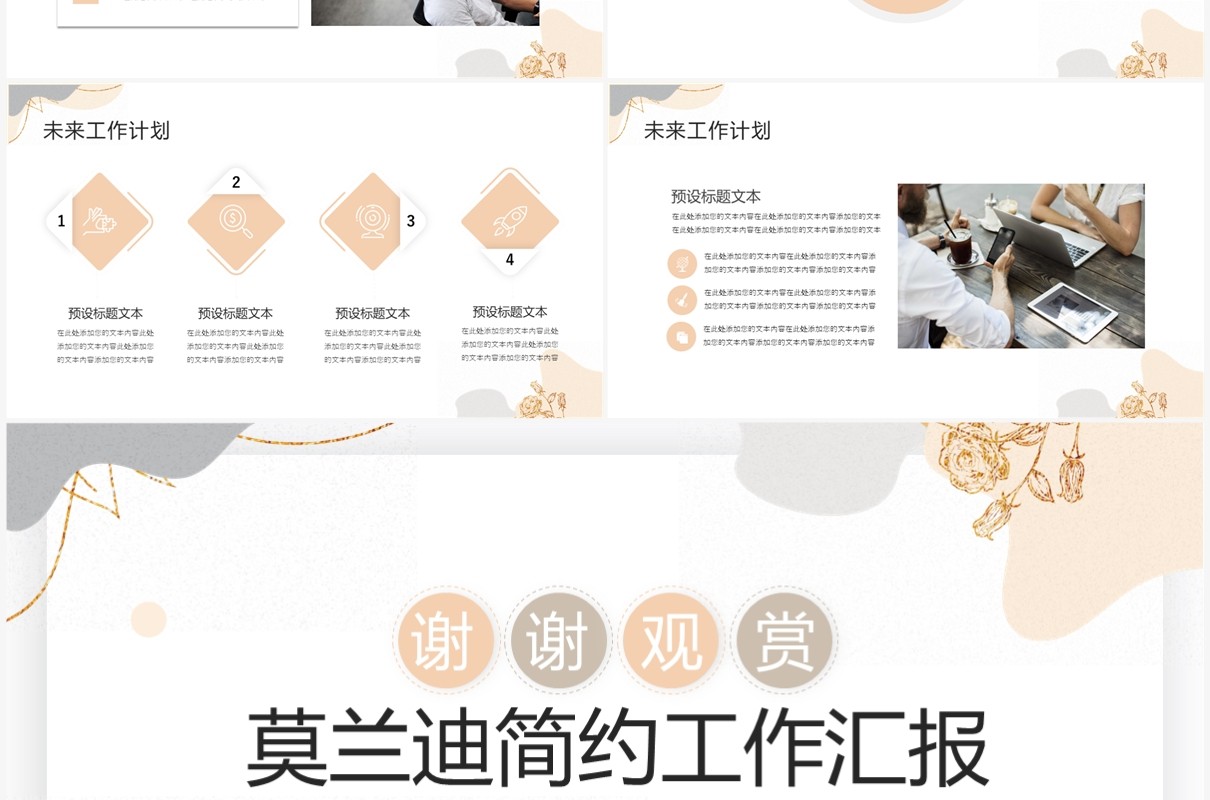 创意莫兰迪简约商务工作汇报PPT模板