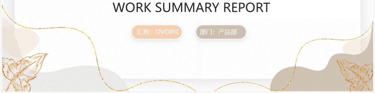 创意莫兰迪简约商务工作汇报PPT模板