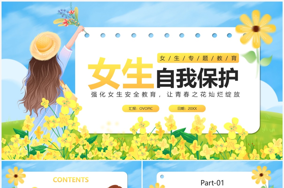 蓝色卡通风女性自我保护主题PPT模板