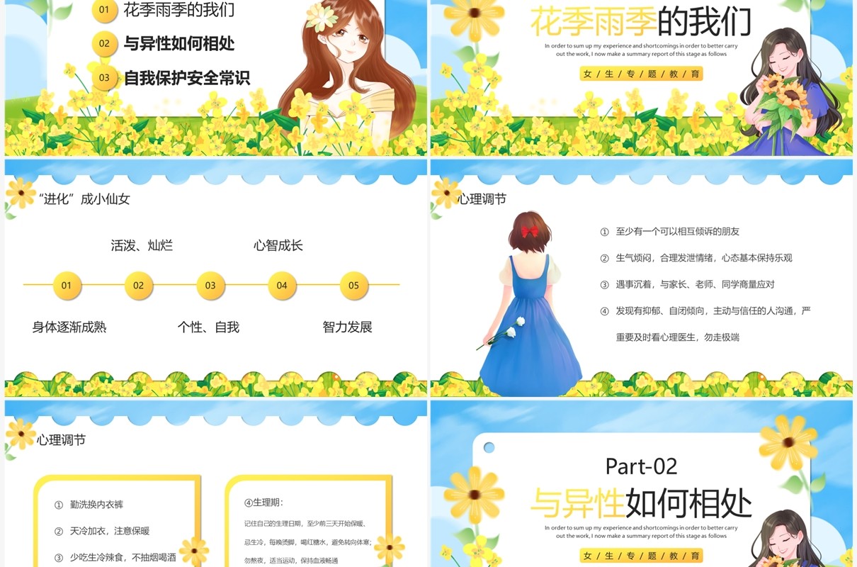 蓝色卡通风女性自我保护主题PPT模板