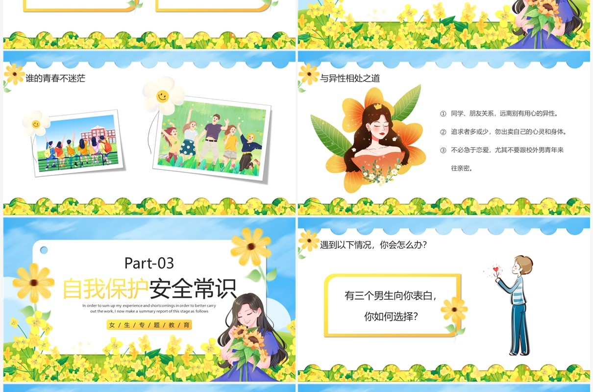 蓝色卡通风女性自我保护主题PPT模板
