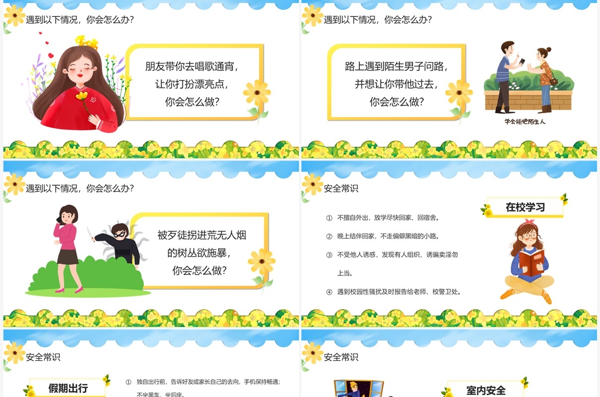 蓝色卡通风女性自我保护主题PPT模板