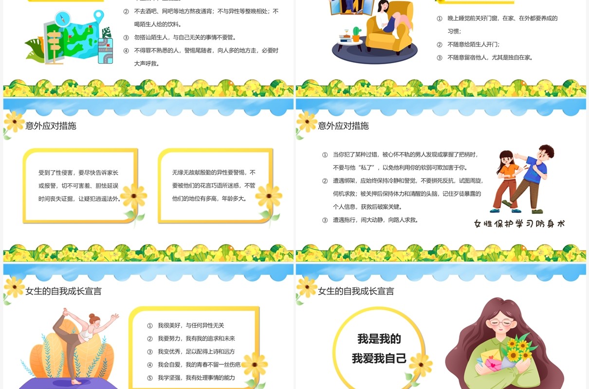 蓝色卡通风女性自我保护主题PPT模板