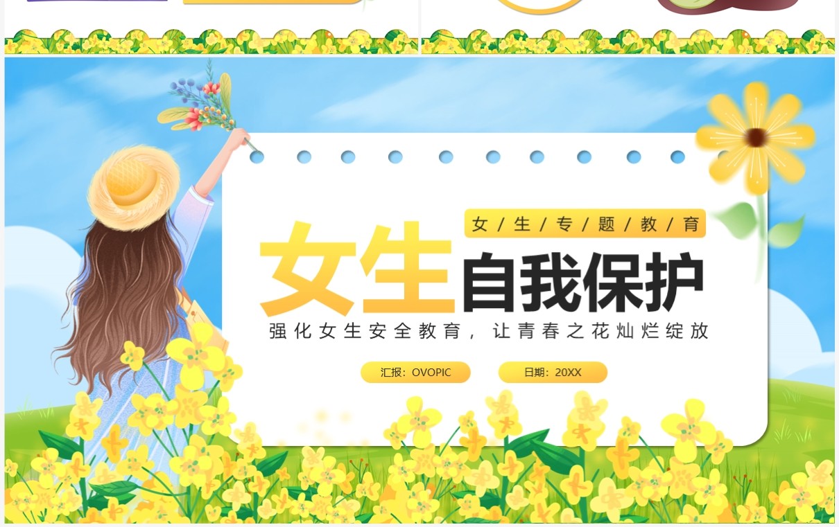 蓝色卡通风女性自我保护主题PPT模板
