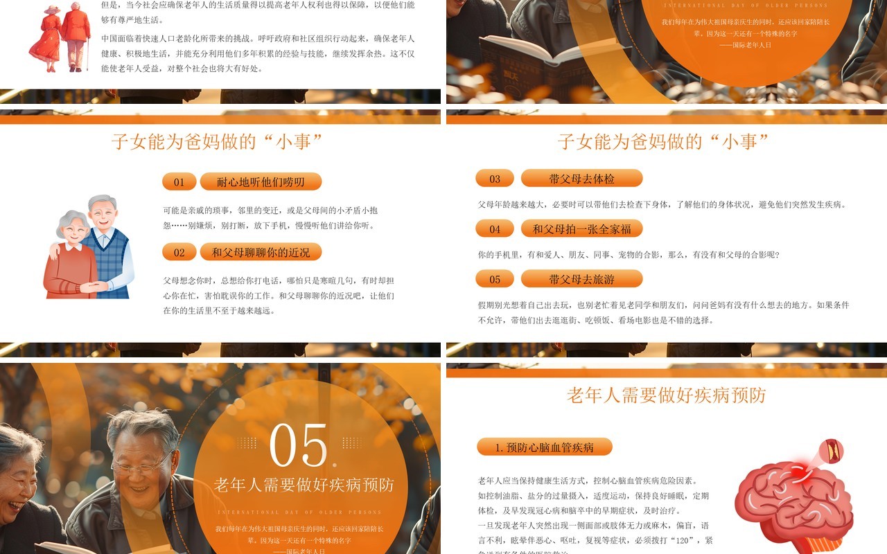 橙色简约风国际老年人日介绍PPT模板