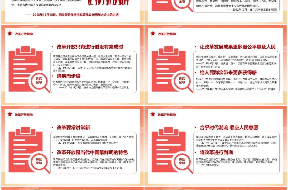 红色中国风中国精神谱系PPT模板