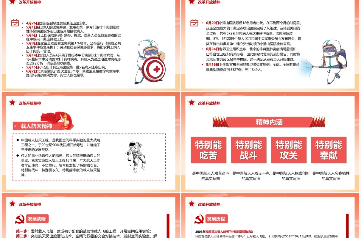 红色中国风中国精神谱系PPT模板