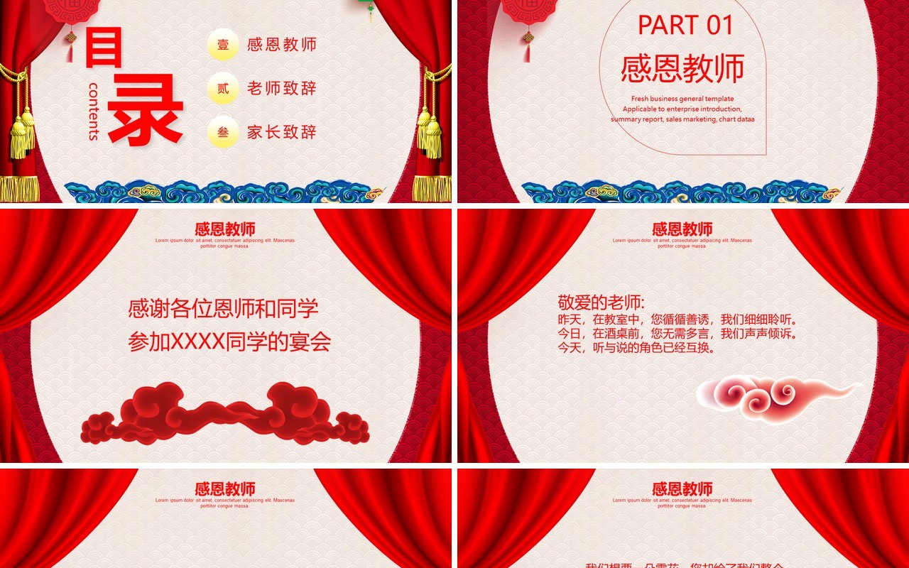 喜庆中国风谢师宴策划PPT模板
