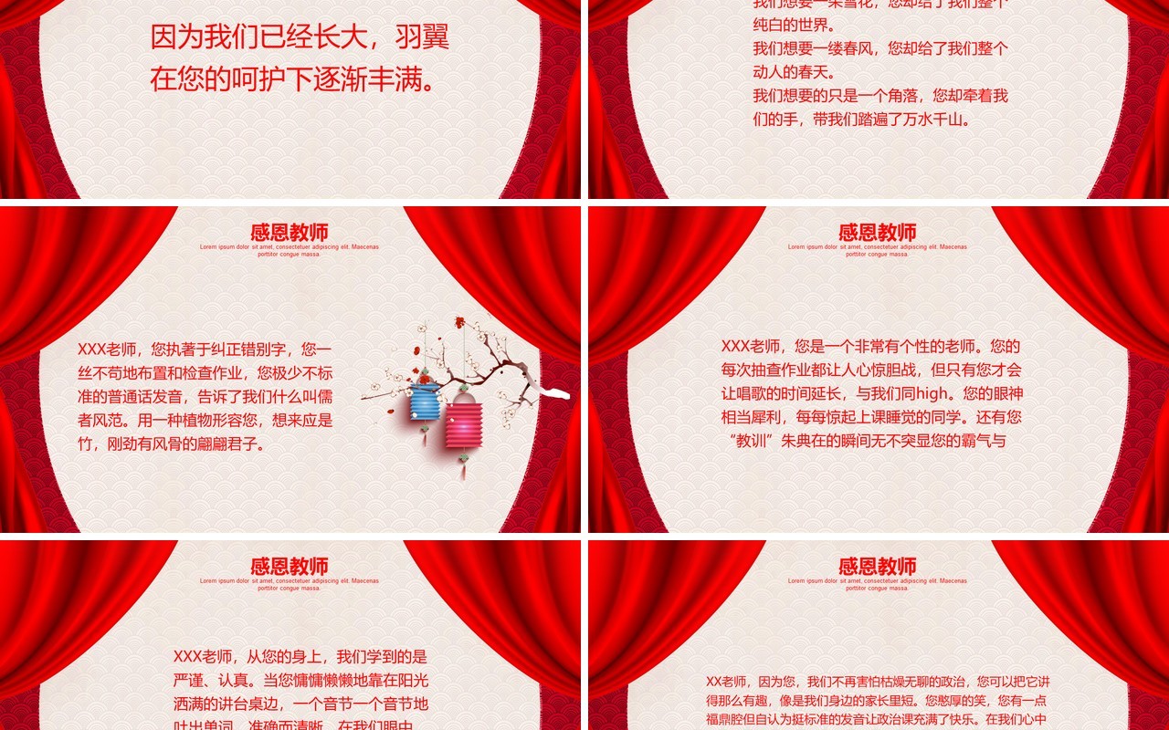 喜庆中国风谢师宴策划PPT模板