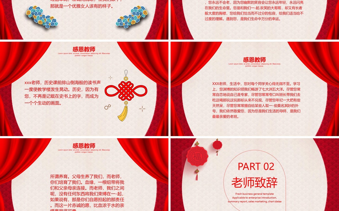 喜庆中国风谢师宴策划PPT模板