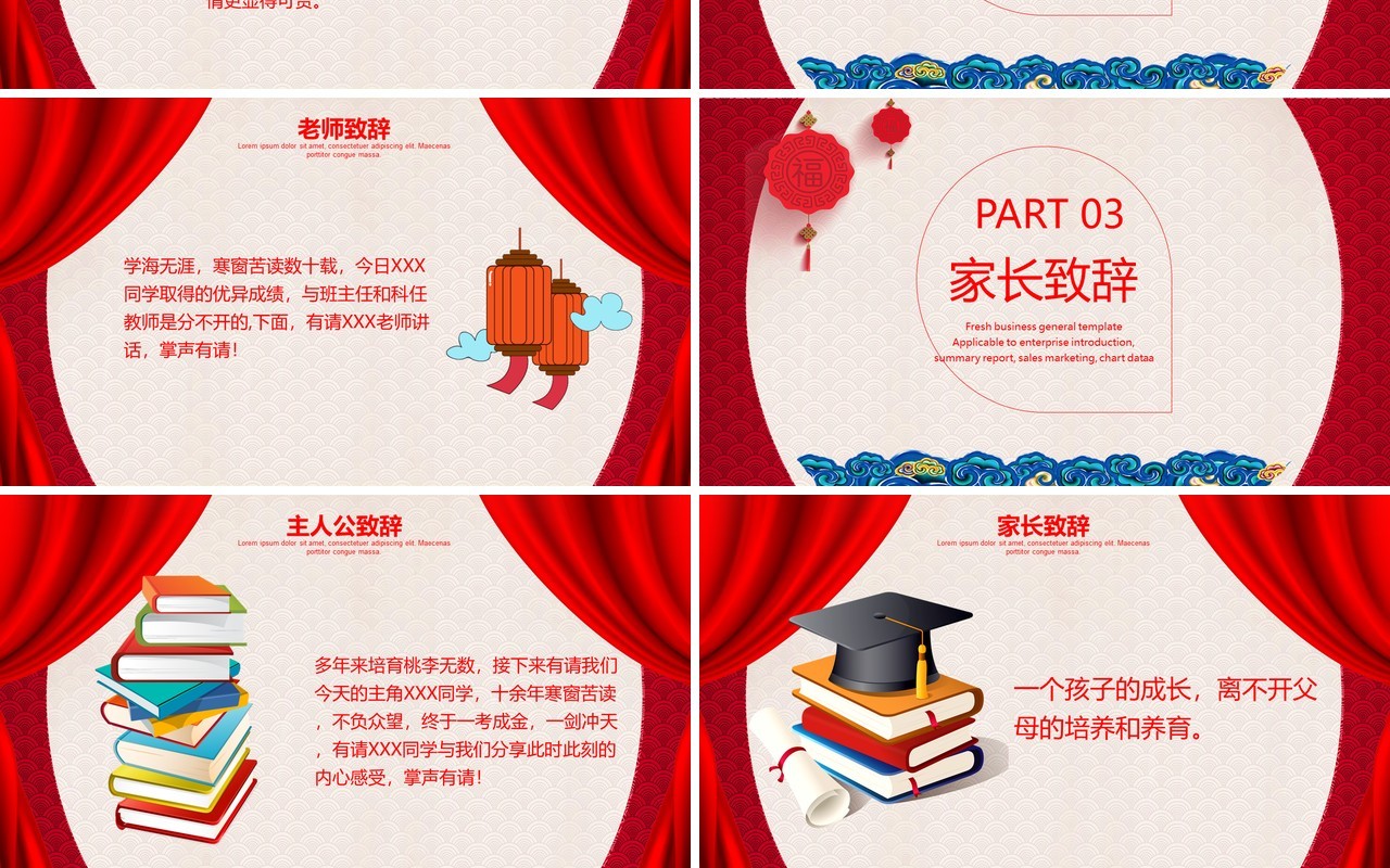 喜庆中国风谢师宴策划PPT模板
