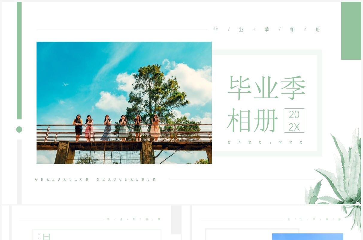 绿色简约小清新风毕业季相册动态PPT模板