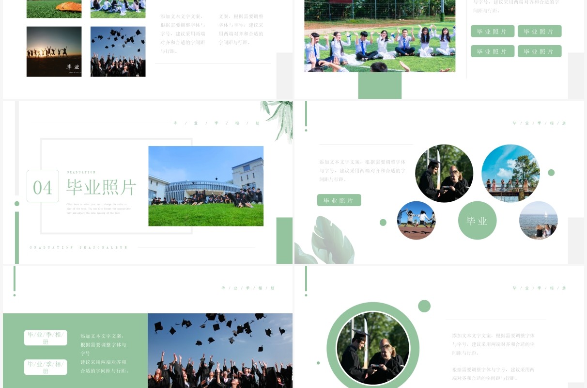 绿色简约小清新风毕业季相册动态PPT模板