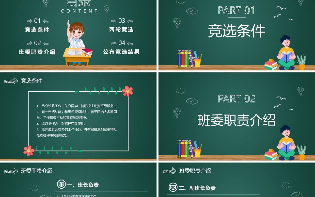 卡通黑板风班干部大队委竞选动态PPT模板
