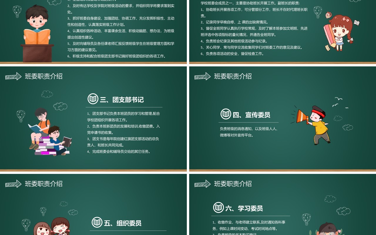 卡通黑板风班干部大队委竞选动态PPT模板