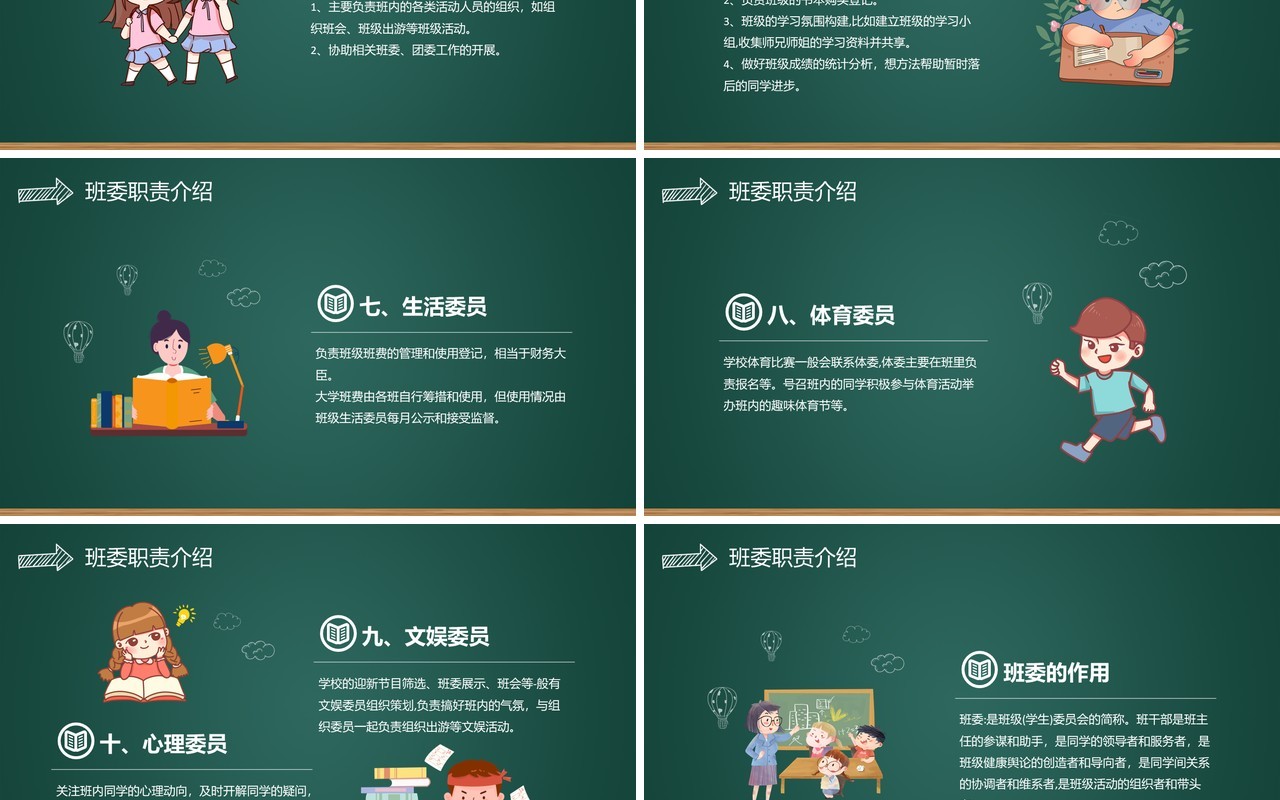 卡通黑板风班干部大队委竞选动态PPT模板