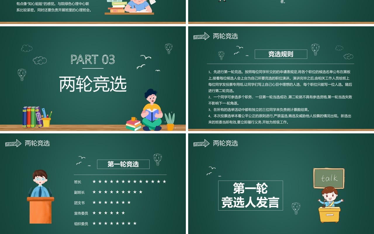 卡通黑板风班干部大队委竞选动态PPT模板