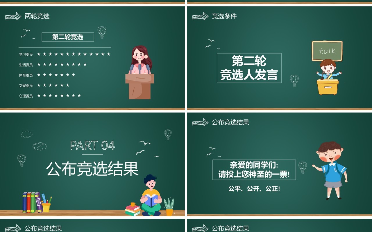卡通黑板风班干部大队委竞选动态PPT模板