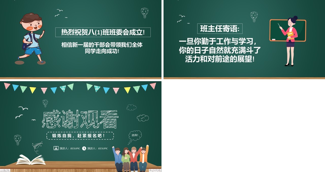 卡通黑板风班干部大队委竞选动态PPT模板