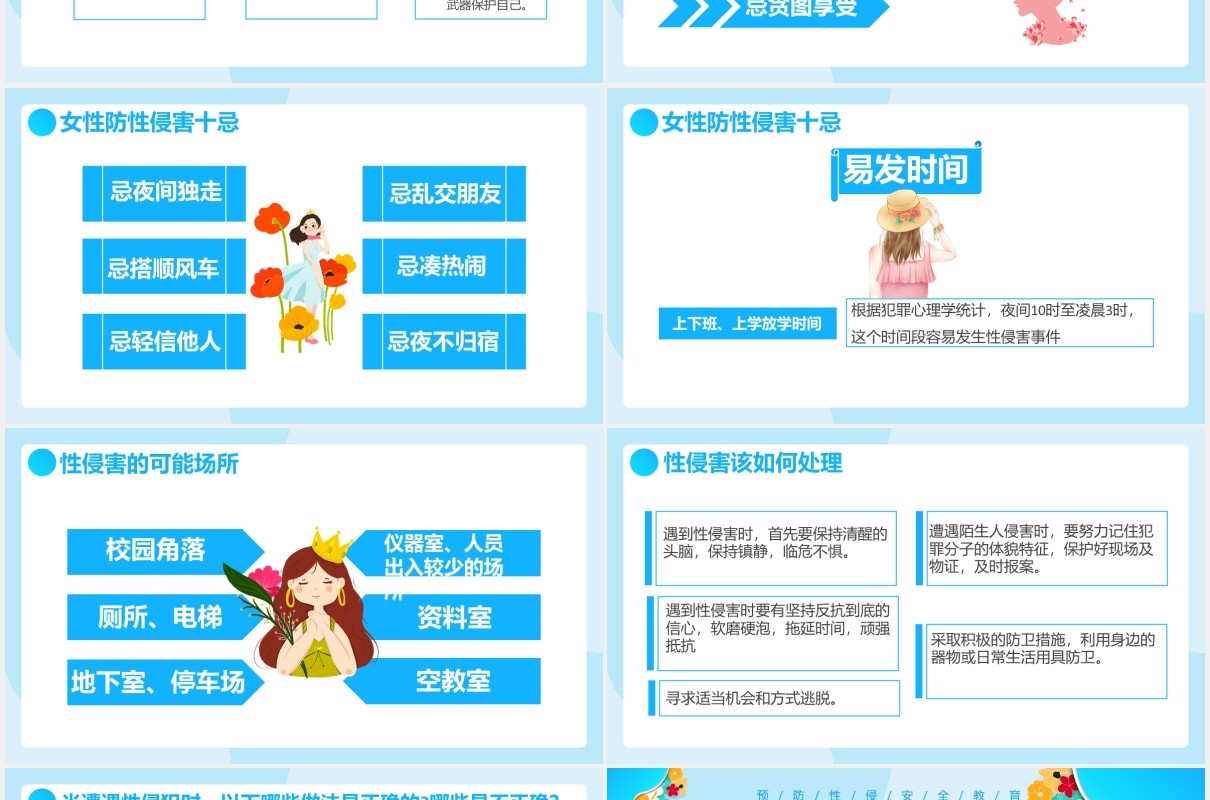 创意卡通小清新预防性侵害宣传教育通用PPT模板
