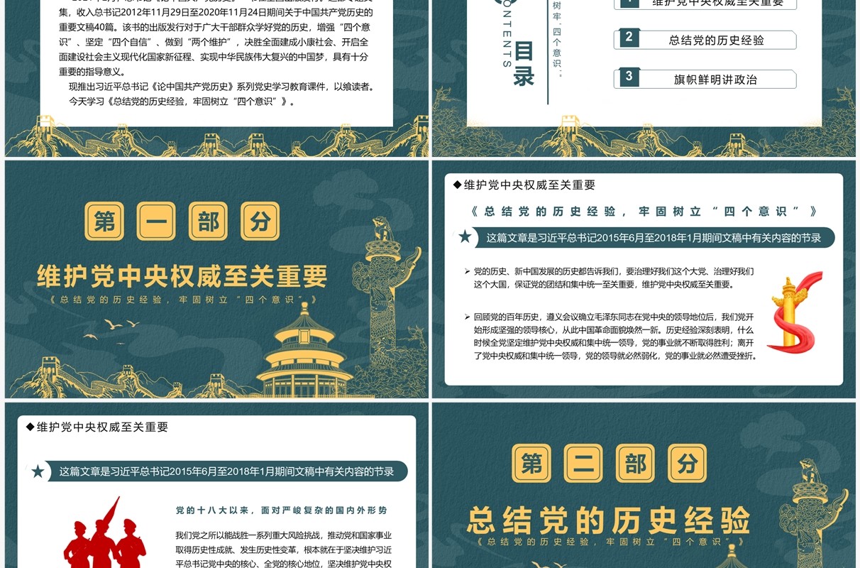 保证党的团结和集中统一至关重要党课教育PPT模板