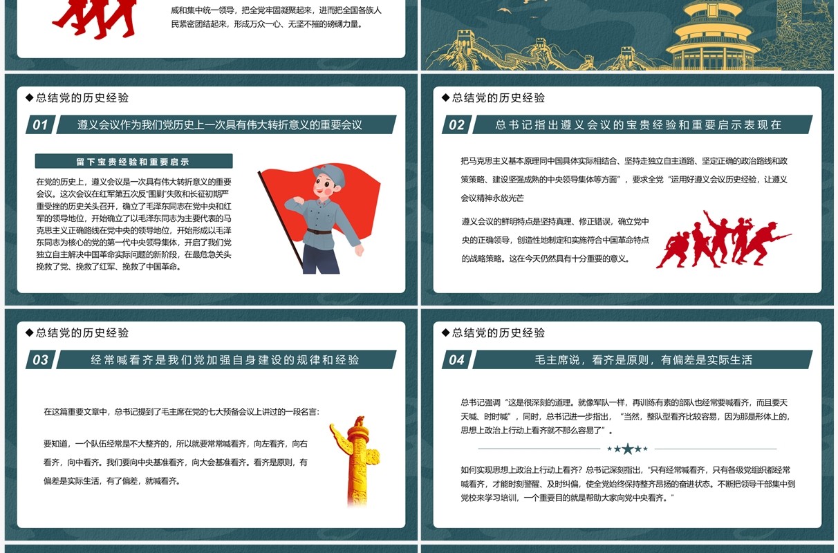保证党的团结和集中统一至关重要党课教育PPT模板