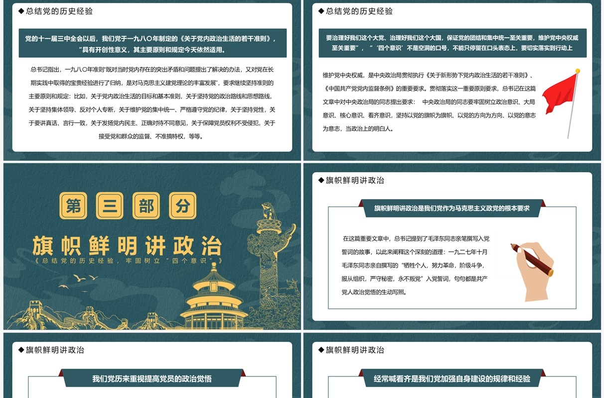 保证党的团结和集中统一至关重要党课教育PPT模板