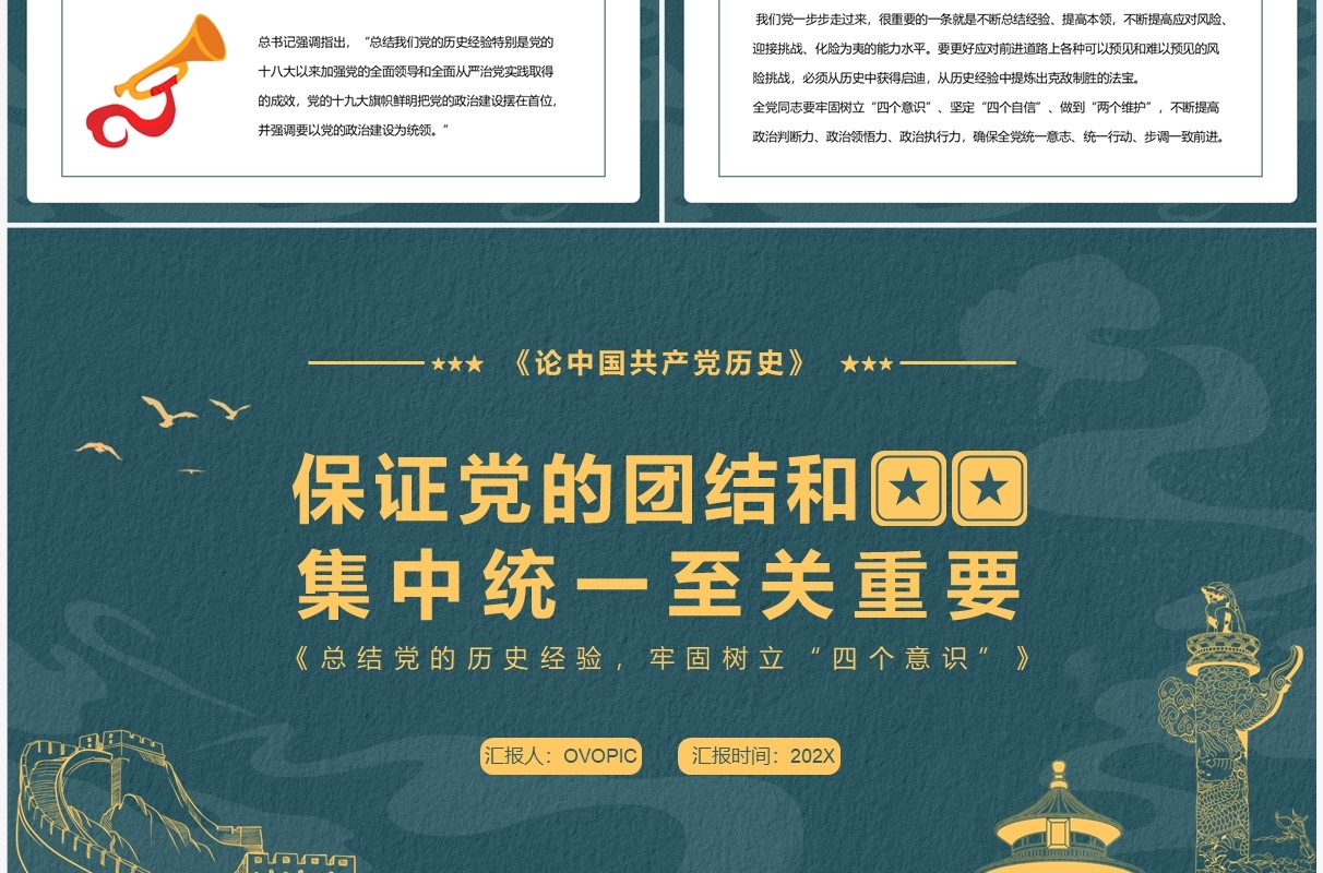 保证党的团结和集中统一至关重要党课教育PPT模板