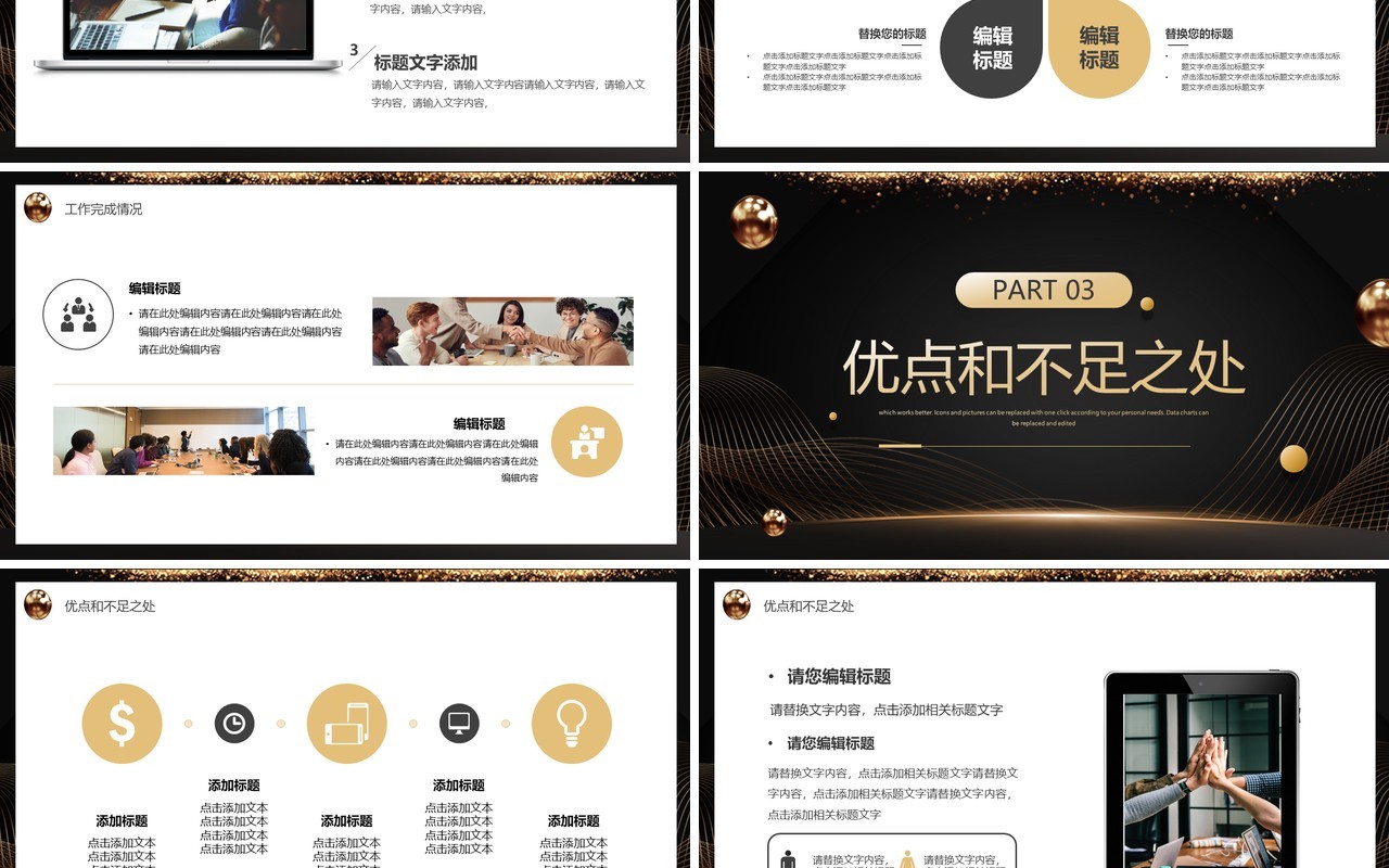 黑金商务风2023新起点新篇章PPT模板